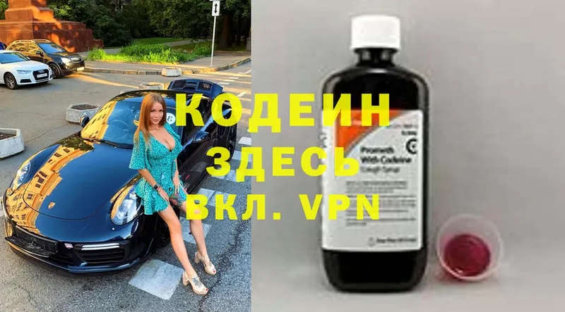 Кодеиновый сироп Lean Purple Drank  Железноводск 